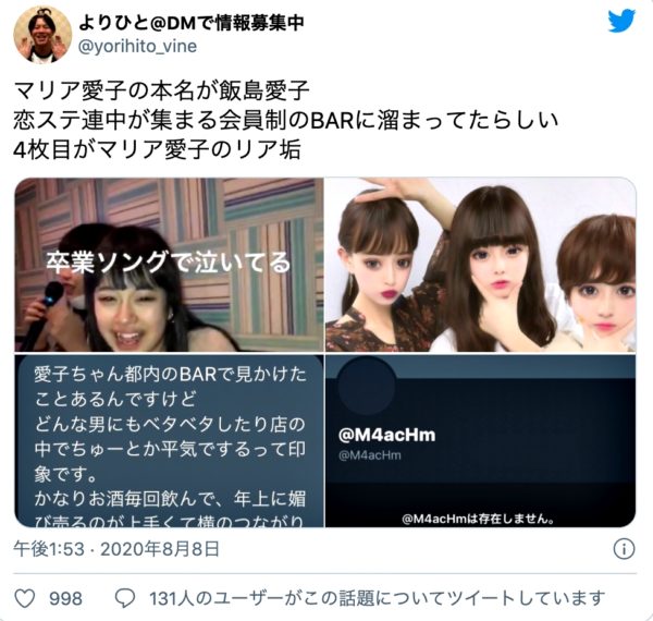マリア愛子がsixtonesのメンバーと繋がっている 都内の会員制バーで目撃か Sugomedia